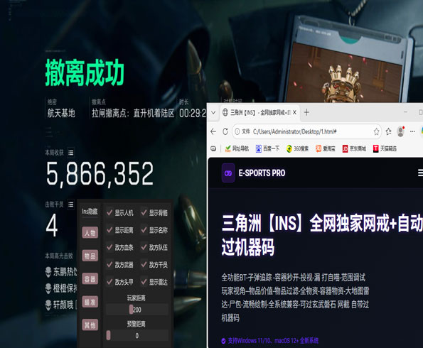 三角洲外挂被抓案件软件效果